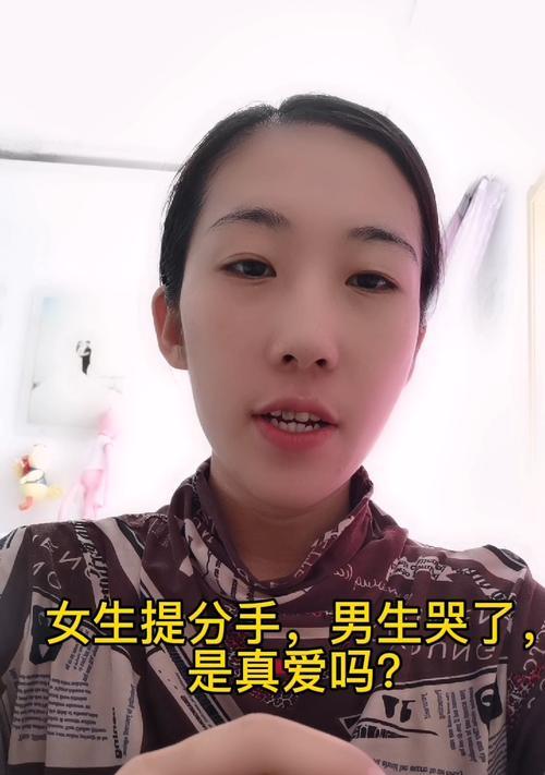 女生该如何婉转地说分手（分手、感情、婉转）-第1张图片-恋语空间