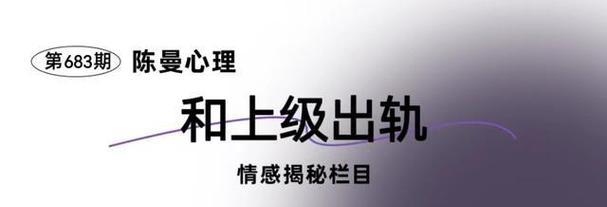 为什么某些人会在婚姻中出轨？（探究出轨原因，预防婚姻危机）-第2张图片-恋语空间