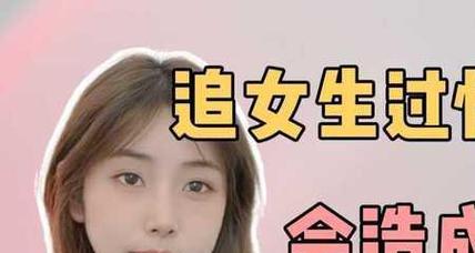 掌握技巧，不暴露需求感的追女生指南（男生如何追女生才不会显得太“黏人”？——心仪网分享经验！）-第3张图片-恋语空间