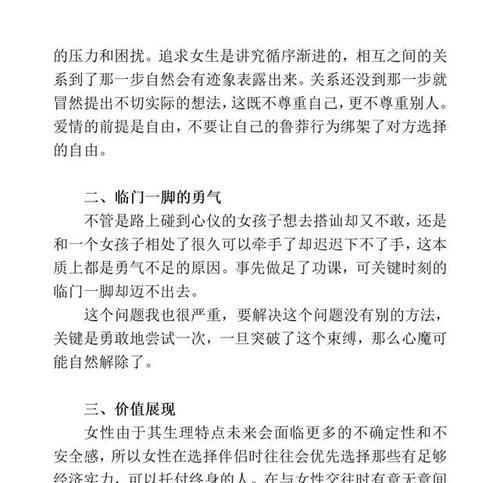 追女孩子必知的聊天技巧（如何用聊天技巧追求心仪女孩）-第3张图片-恋语空间