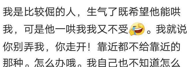 怎样哄男朋友生气后重归于好？（15个实用方法助你化解男友情绪）-第1张图片-恋语空间