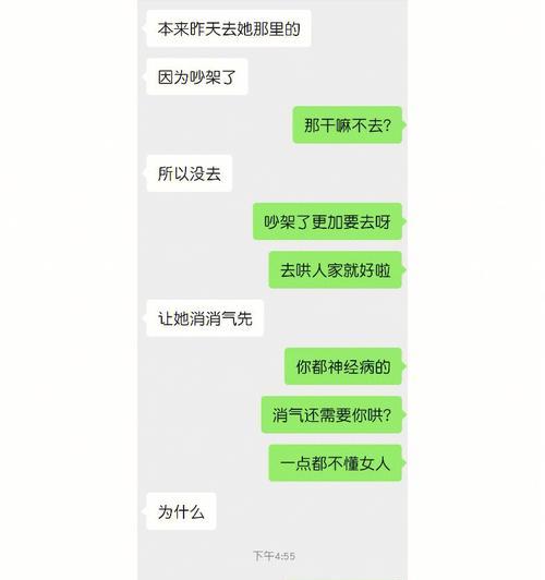 怎样哄男朋友生气后重归于好？（15个实用方法助你化解男友情绪）-第3张图片-恋语空间