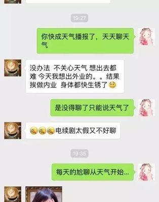 和相亲女聊天话题大全（与陌生人打破僵局，让聊天更加畅快）-第3张图片-恋语空间