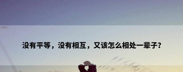 爱情遭遇“父母反对”，如何挽回？（应对策略与情感管理）-第3张图片-恋语空间