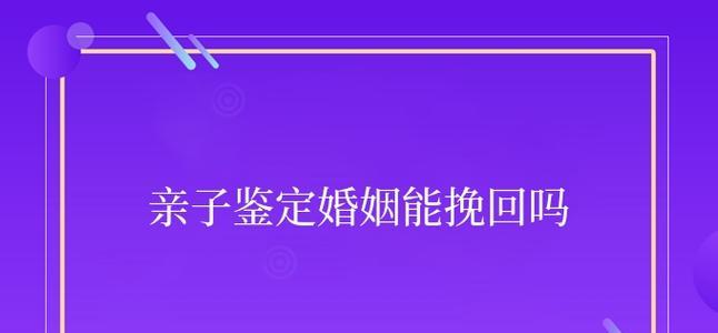 长期分居，如何挽回婚姻（重建亲密关系，增强婚姻幸福感）-第2张图片-恋语空间
