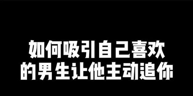 三招挽回女友，从此与你重归于好（让她重新爱上你的方法，你知道吗？）