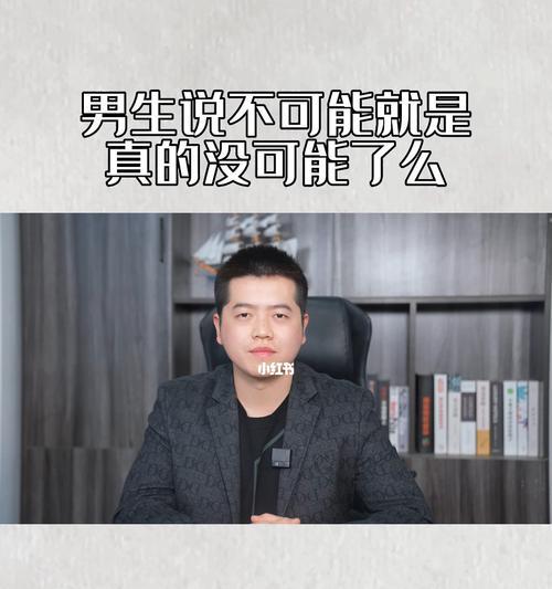 男生分手后的不可复合表现（如何判断男友与你的分手真的是绝对的？）-第3张图片-恋语空间