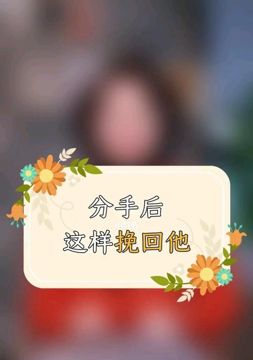 失去了TA，如何重拾爱情（挽回前任的9个实用技巧）-第1张图片-恋语空间