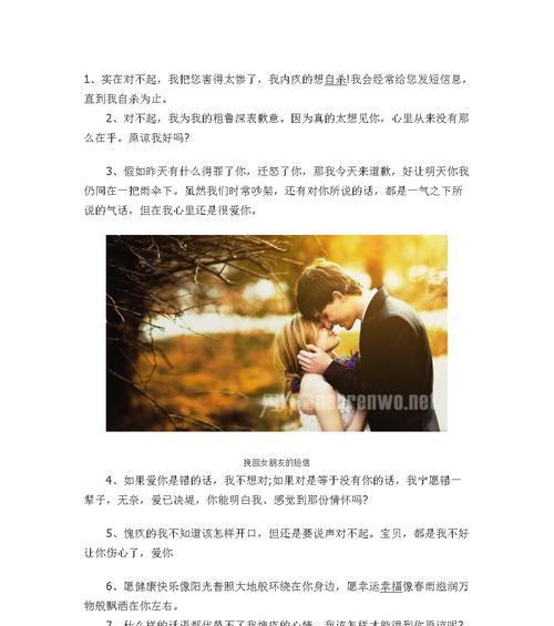 挽回爱情攻略（以分手挽回攻略，成功重建感情的关键）