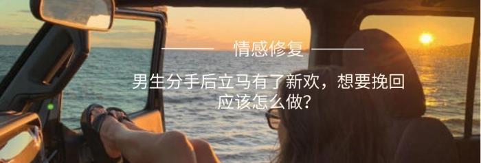 分手一年后，如何挽回前男友？（15个步骤教你重新赢回他的心）-第2张图片-恋语空间