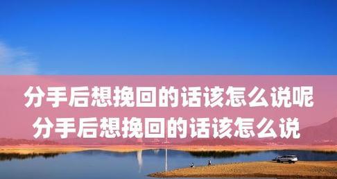 分手后如何挽回联系？（建立适当的联系频率）-第3张图片-恋语空间
