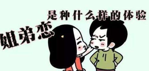 爱情中的年龄差异问题（以你能接受年龄差几岁为主题的探讨）