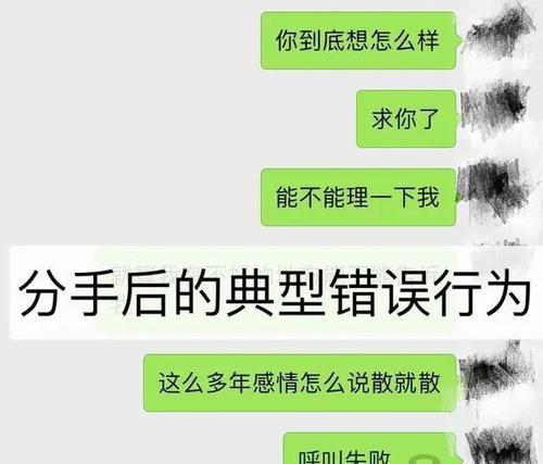分手后的挽留——如何重新获得男友的心（用真诚和改变重燃爱火）