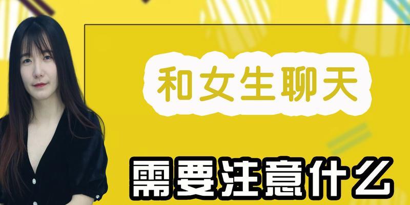 如何避免一问一答式的对话方式？（教你打破尴尬的沉默，让聊天变得更有趣）-第2张图片-恋语空间