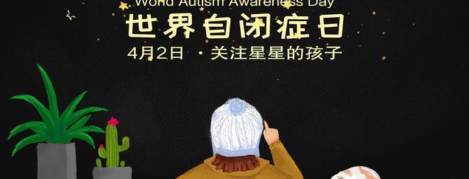 孩子自闭症可治愈吗？（探寻自闭症治疗的有效方法与策略。）-第3张图片-恋语空间