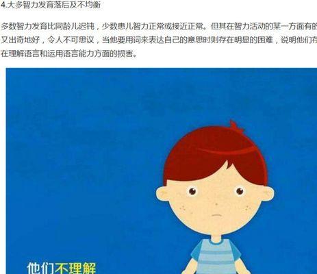 孩子自闭症可治愈吗？（探寻自闭症治疗的有效方法与策略。）-第2张图片-恋语空间