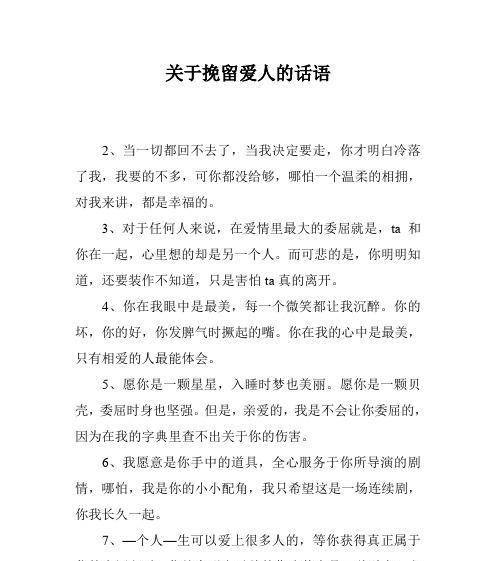 分手后如何挽回女友（用真心、耐心和行动重建感情，让爱情重新绽放）