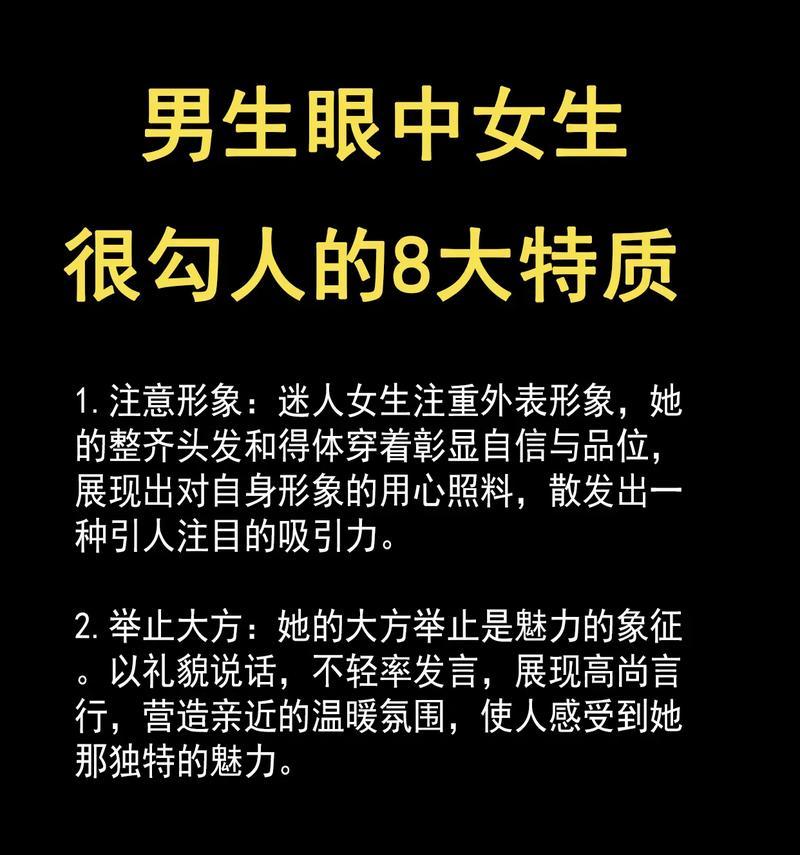五种有魅力的女人最让男人着迷（探究魅力来源，了解男性心理）-第2张图片-恋语空间