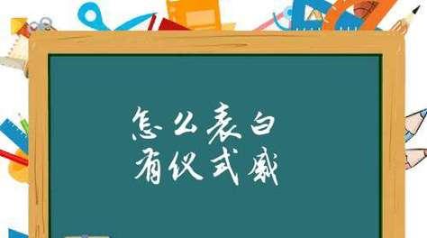 女生表白神器，五招增加成功率！（教你如何让他知道你的心意，女生也能主动追求！）-第1张图片-恋语空间
