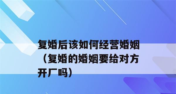 如何经营婚姻？（探究你适合哪种方式经营婚姻。）-第2张图片-恋语空间