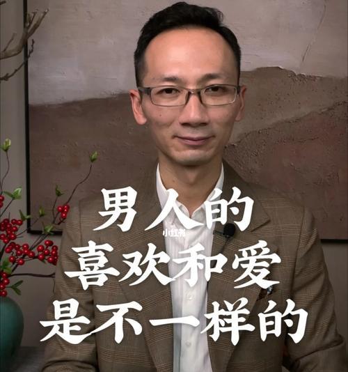 挽回已婚男人的爱情（处理好感情与家庭的平衡关系）