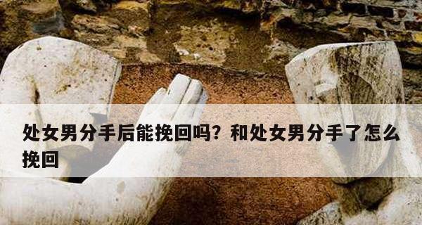 男友不主动找我聊天怎么挽回？（学会主动沟通，让爱情更美好）-第2张图片-恋语空间