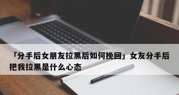 如何追回女朋友？教你赢回她的心（用这15个技巧，让你的爱情重燃火焰）-第3张图片-恋语空间