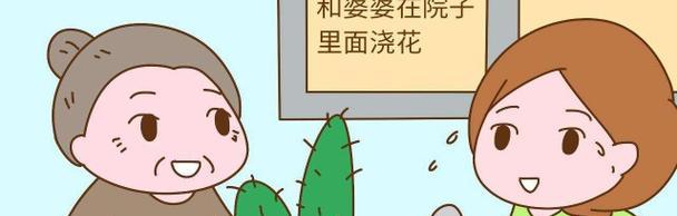 如何与婆婆相处融洽？（让婆婆更疼爱自己的小技巧）