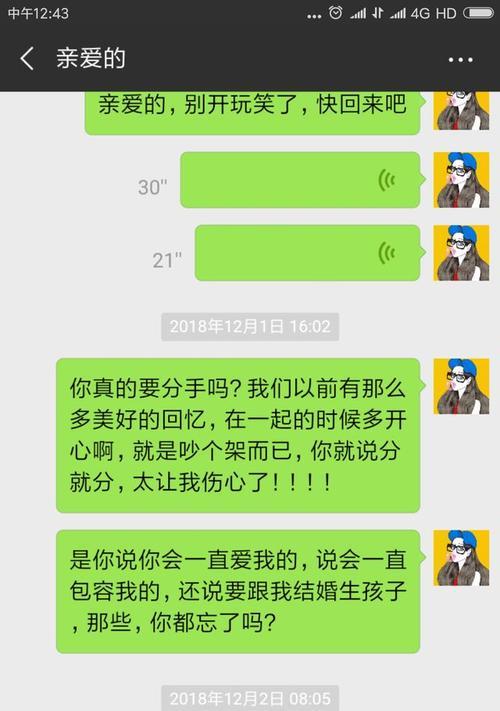 三个小套路让你挽回分手的男友（女孩们必看！分手后，如何成功挽回他的心？三个小技巧帮你实现）-第3张图片-恋语空间