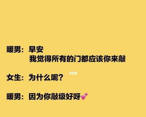 倒追你必备的聊天技巧（掌握这15个技巧，让你成为追女神的高手）-第3张图片-恋语空间