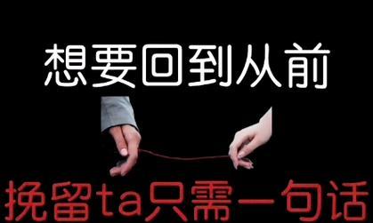 如何成功挽回前任女友（三招教你让前任女友再次回到你身边）-第2张图片-恋语空间