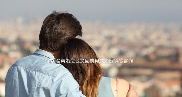 分手后挽回男人的心（15个实用技巧，成功挽回前男友）-第3张图片-恋语空间