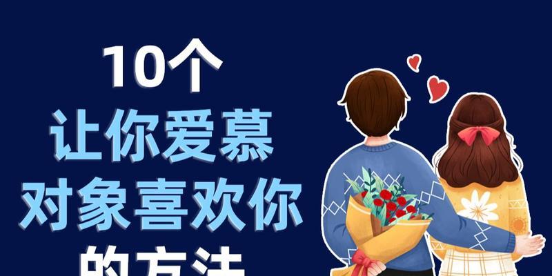 男生暗恋你的六个表现（如何发现男生对你的悄悄关注）-第3张图片-恋语空间
