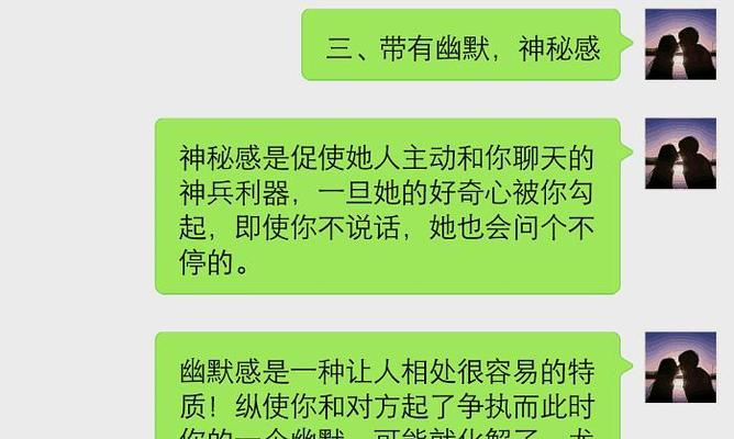 聊天技巧助你成功追求女神（轻松获得女神芳心的15个实用技巧，让你成为聊天高手）