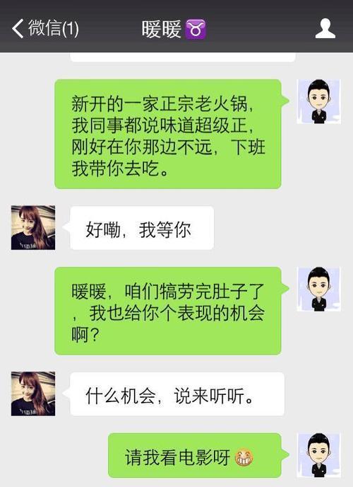 聊天技巧助你成功追求女神（轻松获得女神芳心的15个实用技巧，让你成为聊天高手）-第3张图片-恋语空间