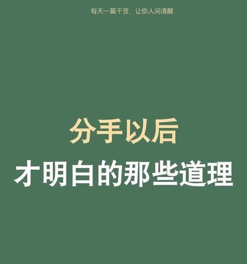 误会女友分手，如何挽回？（15个实用技巧，让你重获爱情）-第3张图片-恋语空间