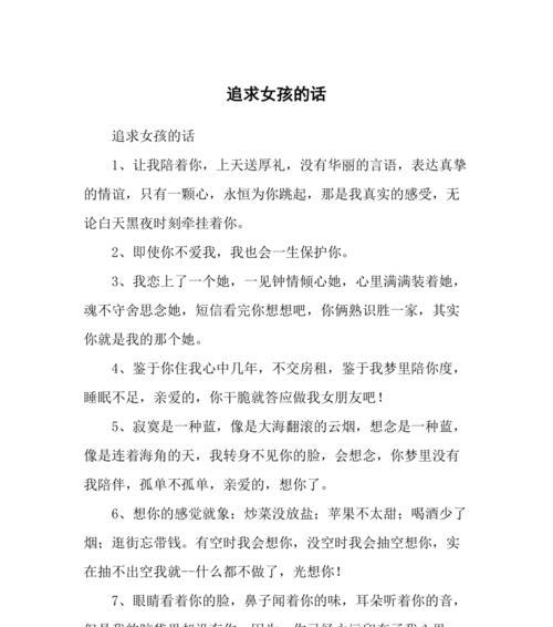 高级情话集锦，用心撩妹必备！（15句高级情话让你轻松撩妹）-第2张图片-恋语空间