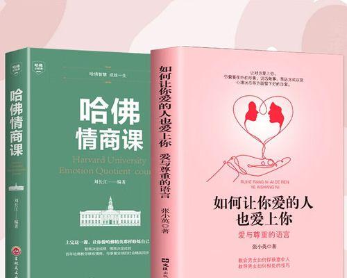 女生如何提高恋爱情商？（掌握技巧和语言，轻松谈恋爱）-第1张图片-恋语空间