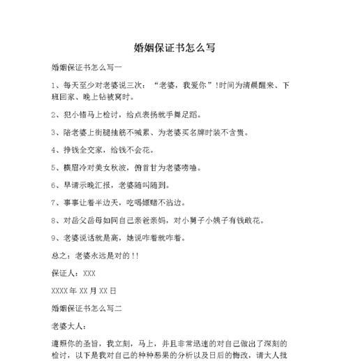 和老婆吵架后的保证书，让我们的爱更牢固！（夫妻吵架后的应对方法、保证书的写法与注意事项）
