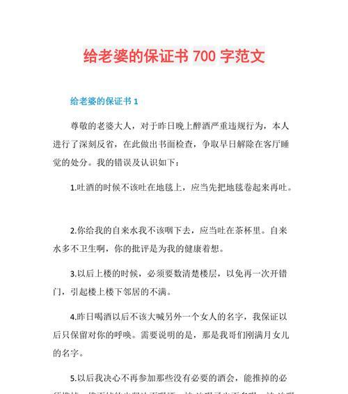 和老婆吵架后的保证书，让我们的爱更牢固！（夫妻吵架后的应对方法、保证书的写法与注意事项）-第2张图片-恋语空间