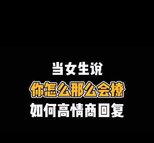 女生不回信息也能成功撩妹？看这里！（如何用技巧让女生回复你的信息）-第2张图片-恋语空间