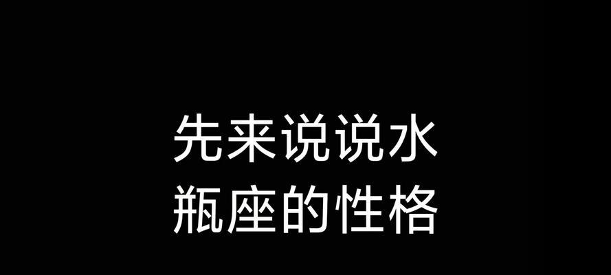 水瓶男说分手，如何挽回？（情感挽回攻略，掌握关键技巧）-第2张图片-恋语空间