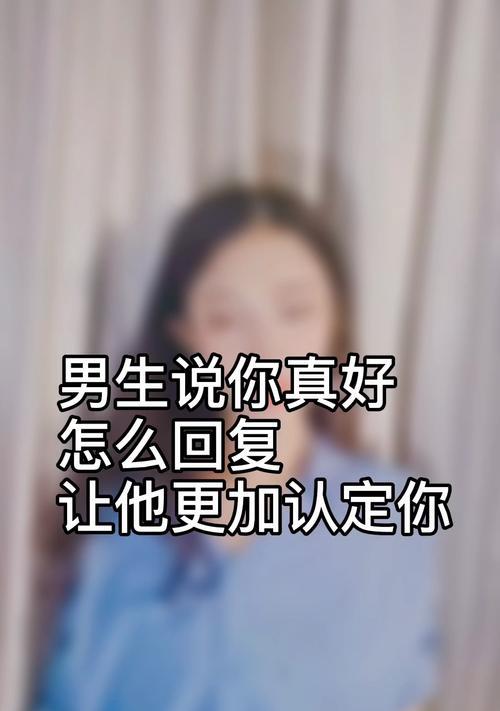 成为撩汉高手的4招（教你如何吸引男人注意，提升自身魅力）-第3张图片-恋语空间