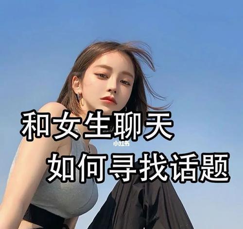 如何通过微信聊天维持好感情？（女朋友的微信聊天话题大全）-第3张图片-恋语空间