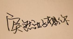 如何挽回分手男友（感性的话语让他回来）-第3张图片-恋语空间
