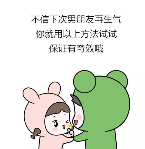 男朋友生气了，如何哄他？（女友必知的15个撒娇技巧）-第2张图片-恋语空间
