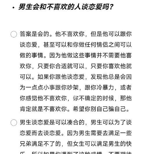 如何让男生越来越喜欢你（建立良好的沟通和互动关系）