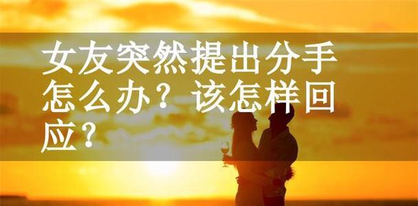 如何挽回订婚女友的心（跟我分手后，她为何离开？从这些角度去思考）-第2张图片-恋语空间