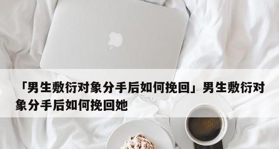 如何用失望分手制胜挽回婚姻？-第3张图片-恋语空间