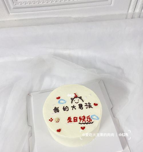 如何挽回老公？——蛋糕男生简约之道（糖衣炮弹击中老公心——用简约方式挽回老公）-第2张图片-恋语空间